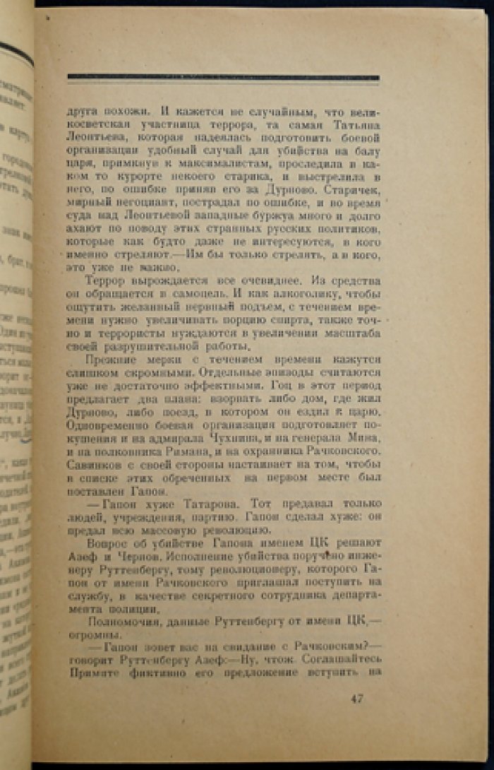 Загадка Савинкова: исторический сборник о революционере и террористе (труды и материалы по «Тени революции», № 1)