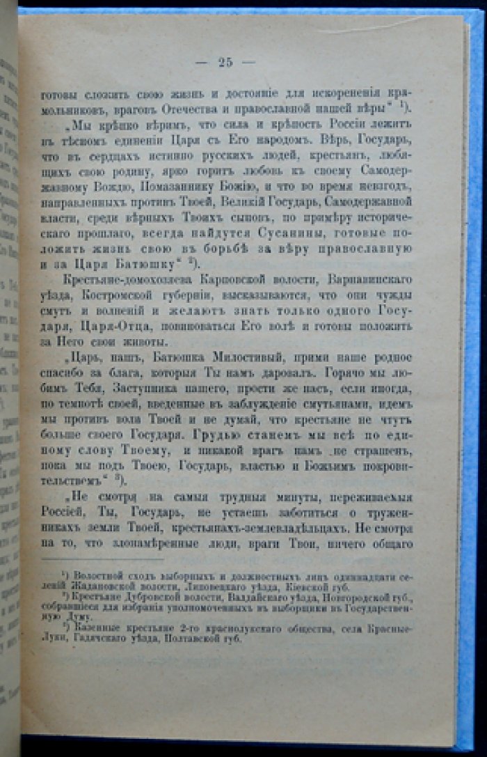 Варягин П. Голос русского народа о царе (1906)