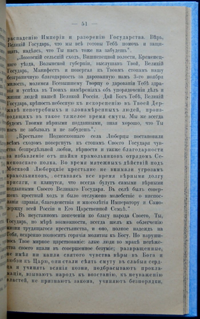 Варягин П. Голос русского народа о царе (1906)