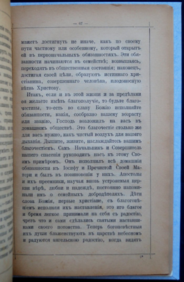 Житие преподобного Симеона Верхотурского (с приложением о христианском обращении и с рассказами о сибирских подвижниках)