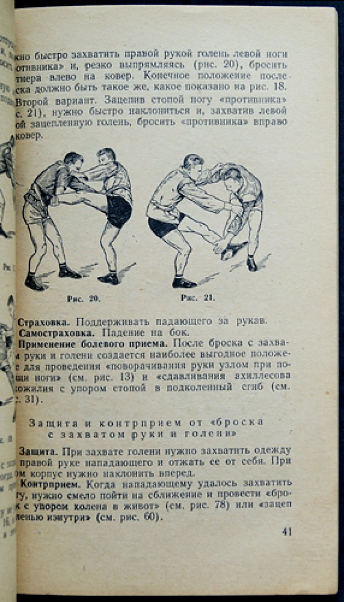 Борьба самбо: краткое методическое пособие по технике, подготовке занятий и проведению соревнований