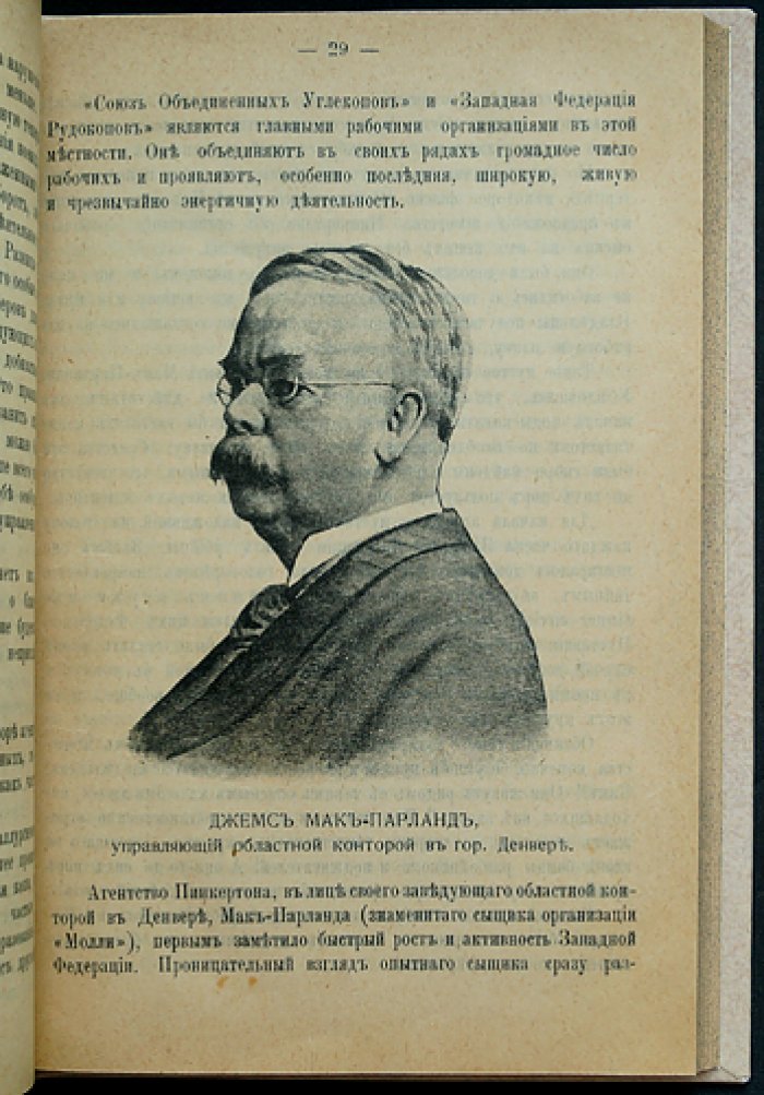 М. Фридман. Что в действительности представляло Сыскное агентство Пинкертона? Очерк деятельности «National Detective Agency» (с документальными материалами)
