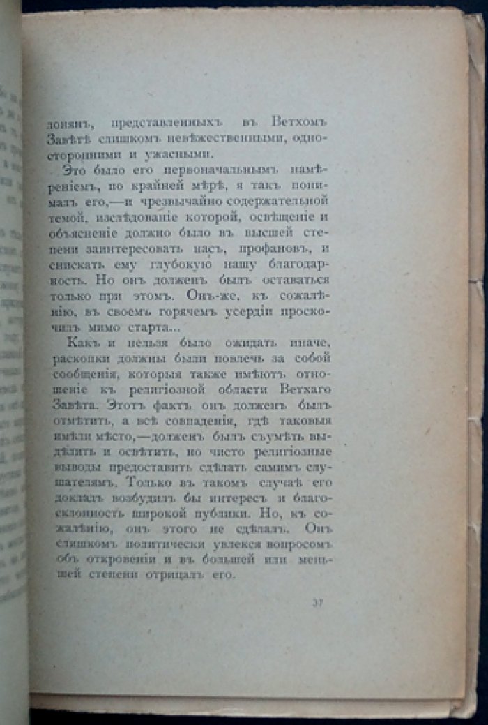 Бернхард Фукс. Император Вильгельм, проф. Делич и вавилонское столпотворение