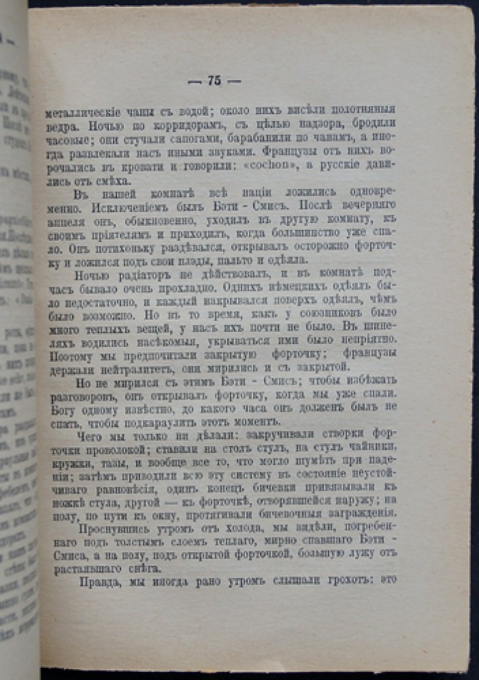 Вениамин Корсак — «Плен». Роман о Первой мировой войне и судьбах русской эмиграции