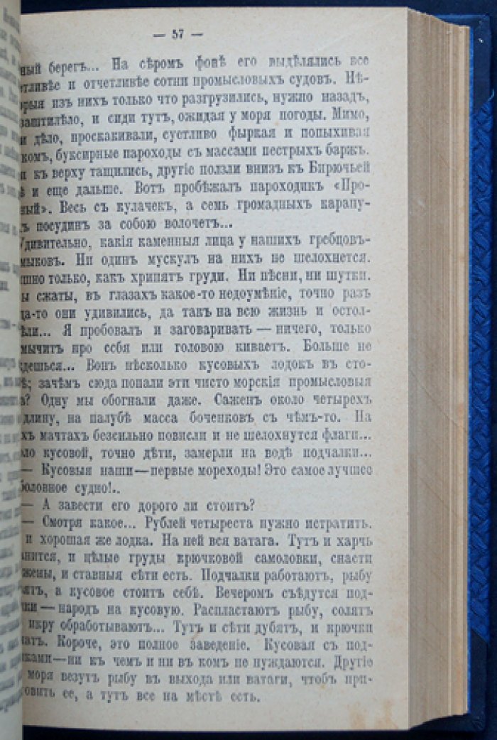 Немирович-Данченко. Конволют из 3 книг о Волге: «Великая река», «У голубого моря», «Странники» (1902–1903)