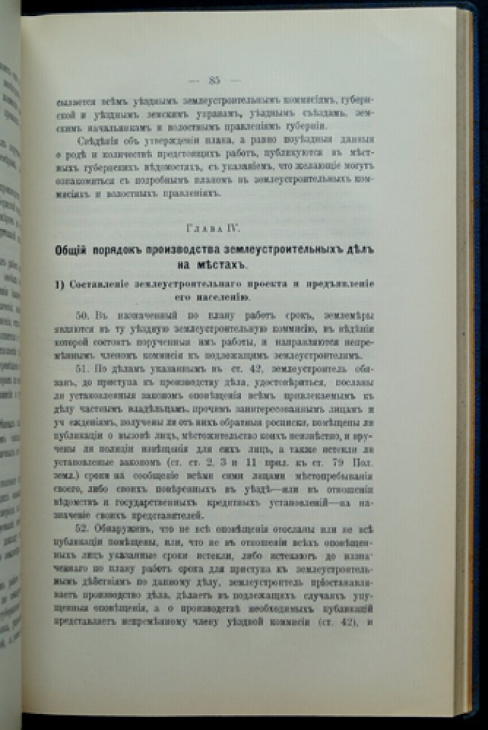 Закон о землеустройстве (29 мая 1911) и наказ Землеустроительным комиссиям (19 июня 1911)