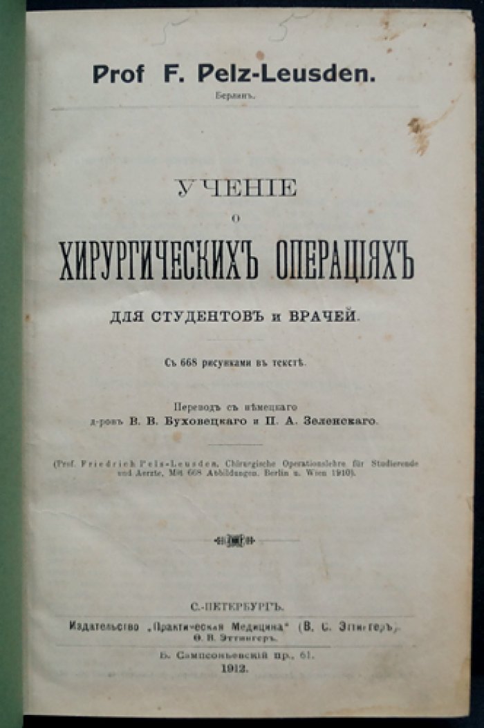 Учение о хирургических операциях: руководство для студентов и врачей (с 668 рисунками в тексте)