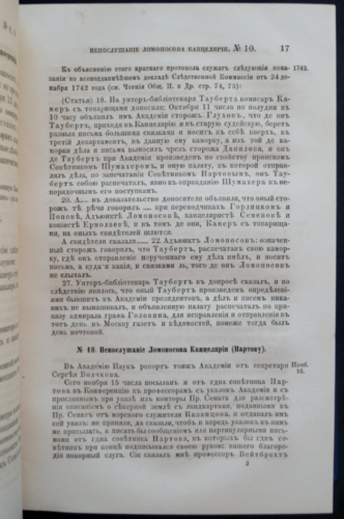 Билярский. Материалы для биографии М. В. Ломоносова (сборник документов, писем и архивных сведений)