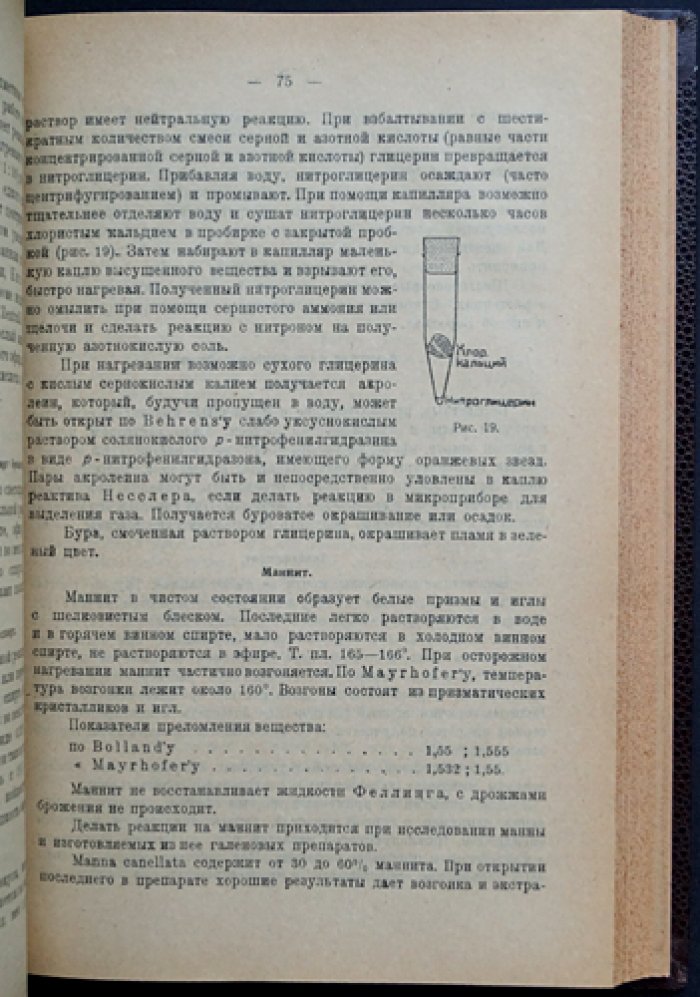 Микрохимическое исследование фармацевтических препаратов и ядов. В 2 частях (в одном переплёте). Часть I: Минеральные вещества. Часть II: Органические препараты