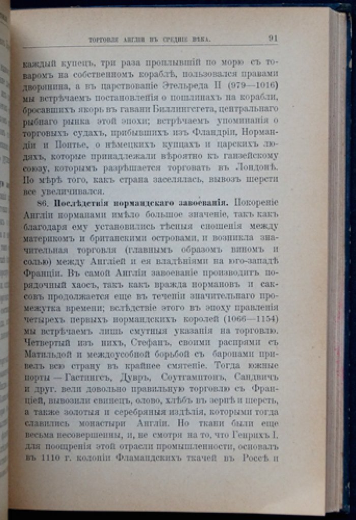 История торговли Европы (краткий очерк развития торговли от древности до эпохи промышленной революции)