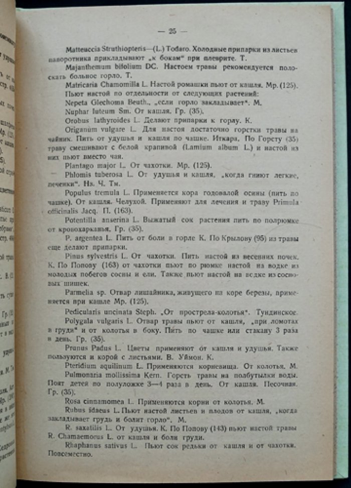 Уткин. Народные лекарственные растения Сибири: материалы к изучению народной медицины (вып. 3)