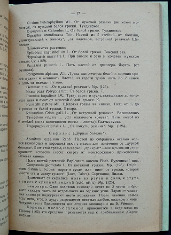 Уткин. Народные лекарственные растения Сибири: материалы к изучению народной медицины (вып. 3)