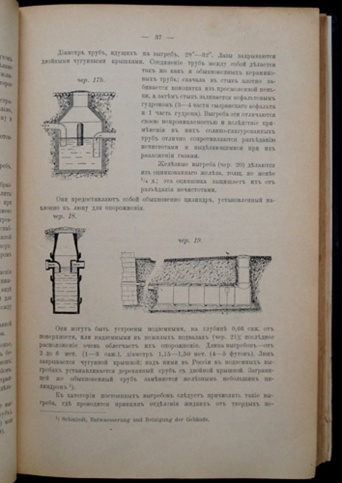 Санитарная техника. Канализация населенных мест (городская канализация): с чертежами и таблицами