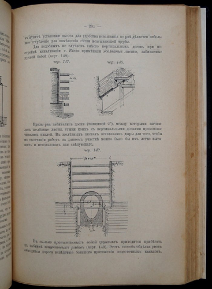 Санитарная техника. Канализация населенных мест (городская канализация): с чертежами и таблицами