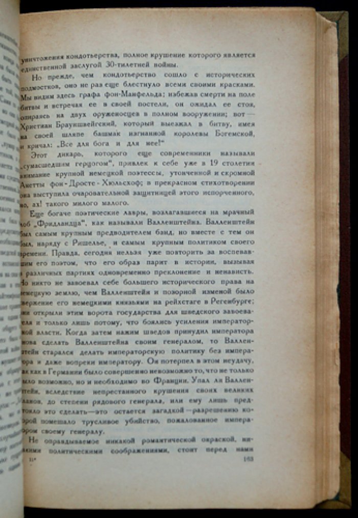 Франц Меринг. Очерки по истории войны и военного искусства (V век до н. э. — начало XIX века). 2-е издание