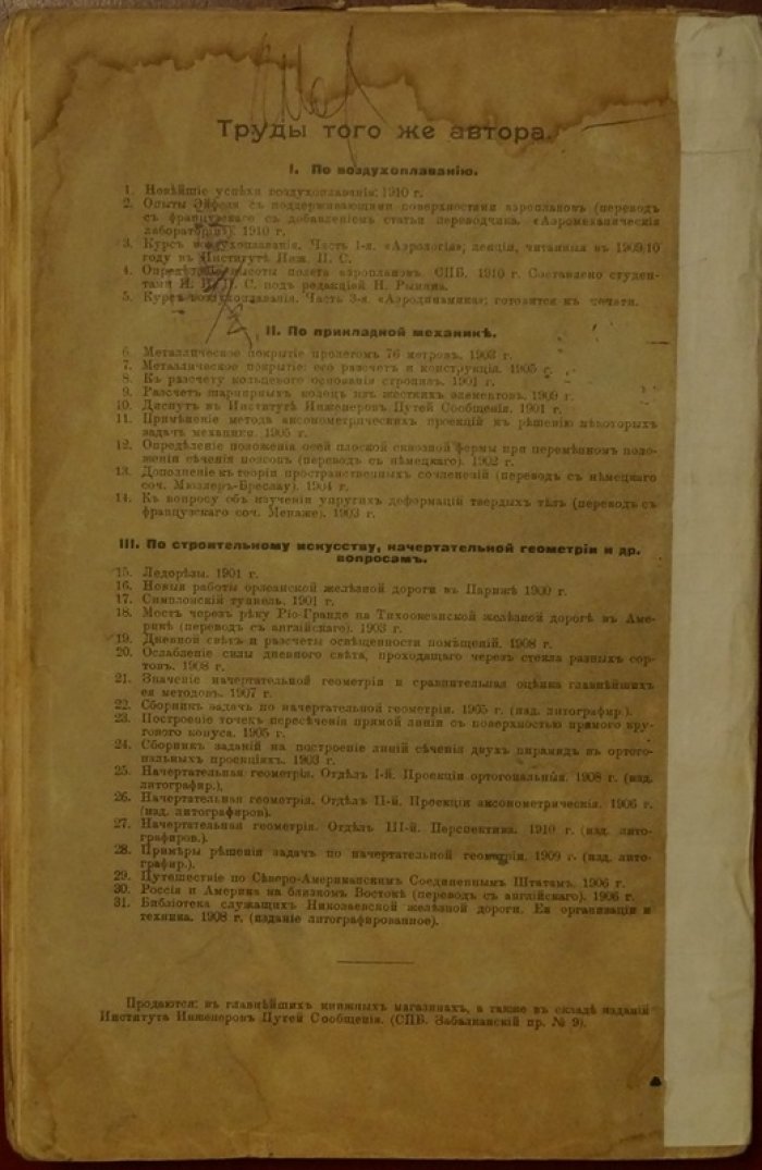Рынин. Курс воздухоплавания. Часть II: Аэростатика (теоретическая и прикладная)