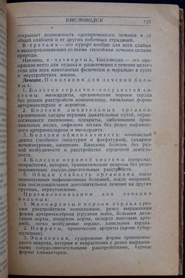 Кавказский край: путеводитель для туристов и курортных больных (схемы маршрутов, курорты, климат и экскурсии)