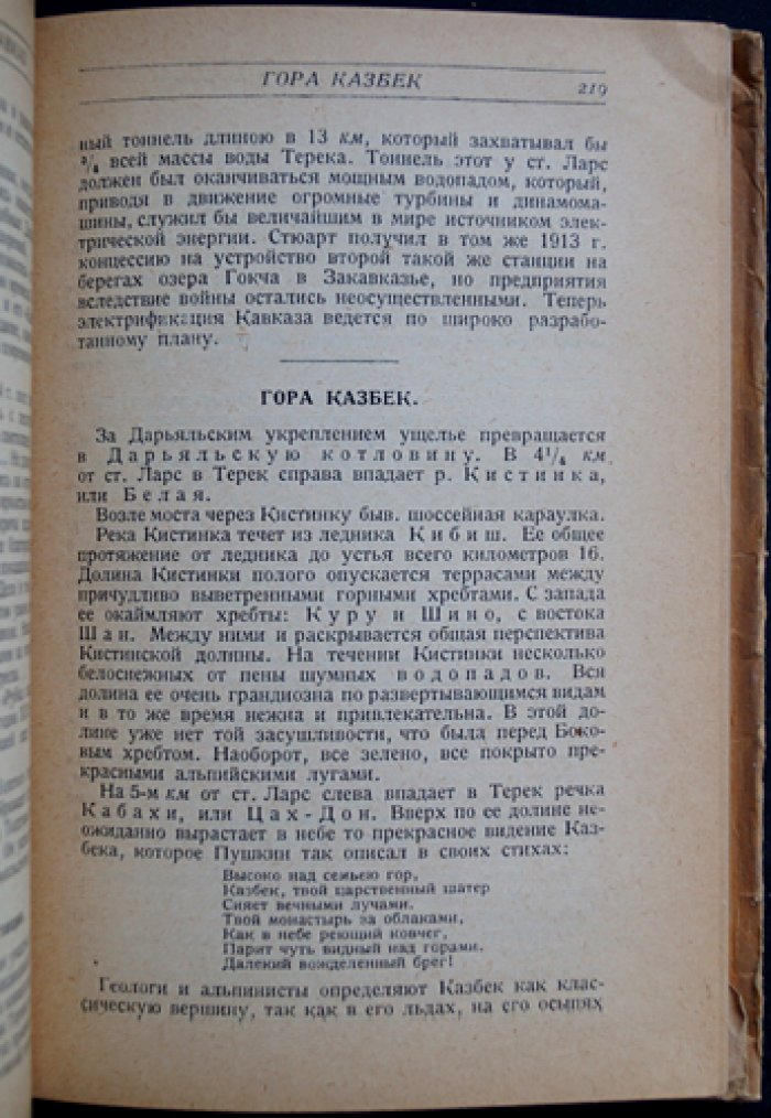 Кавказский край: путеводитель для туристов и курортных больных (схемы маршрутов, курорты, климат и экскурсии)