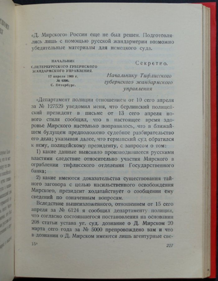 Камо: жизнь и революционная деятельность Тер-Петросяна