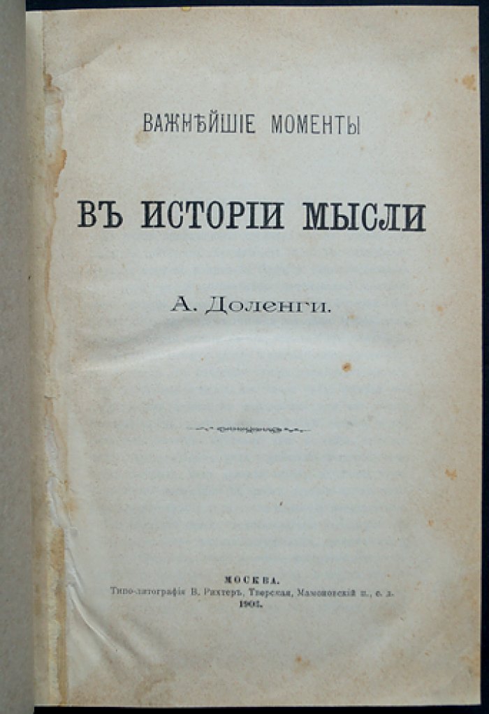 Важнейшие моменты в истории мысли: космический взгляд на развитие человека и общества