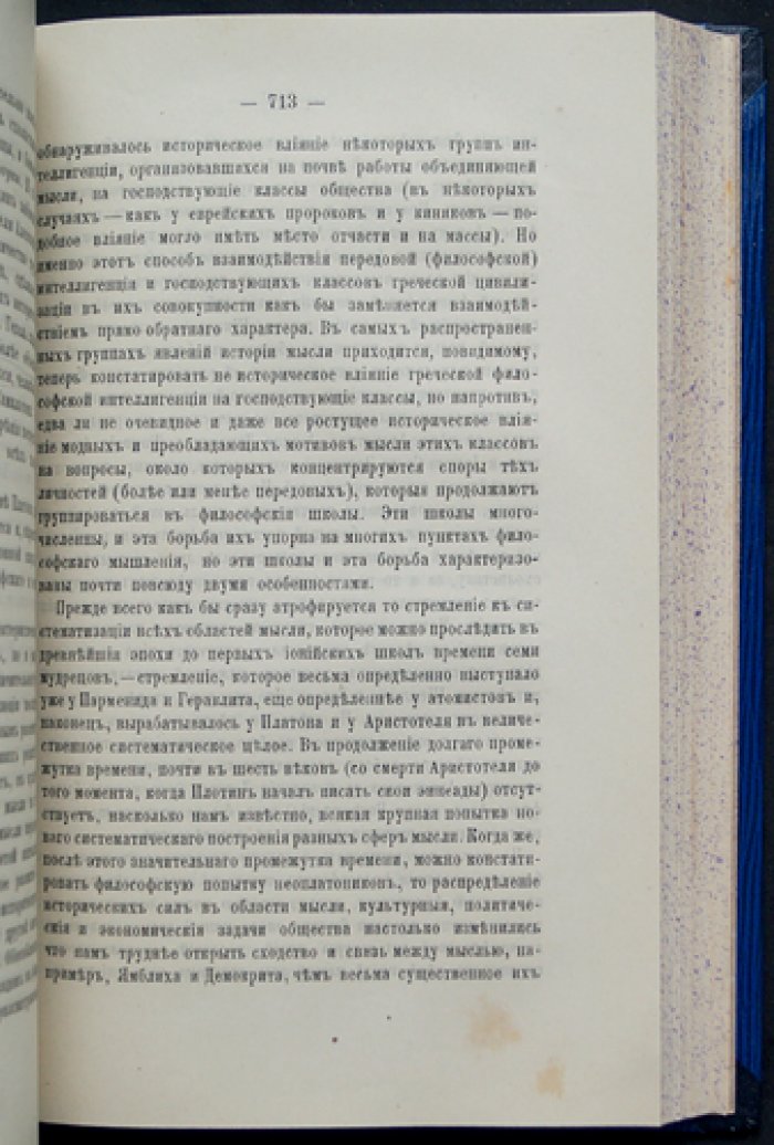 Важнейшие моменты в истории мысли: космический взгляд на развитие человека и общества