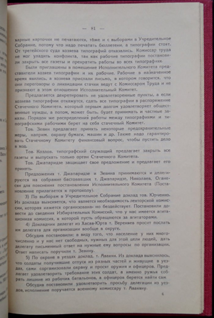 Шаумян Сур — Бакинская коммуна: почему распалась и что скрывается за спорами о причинах