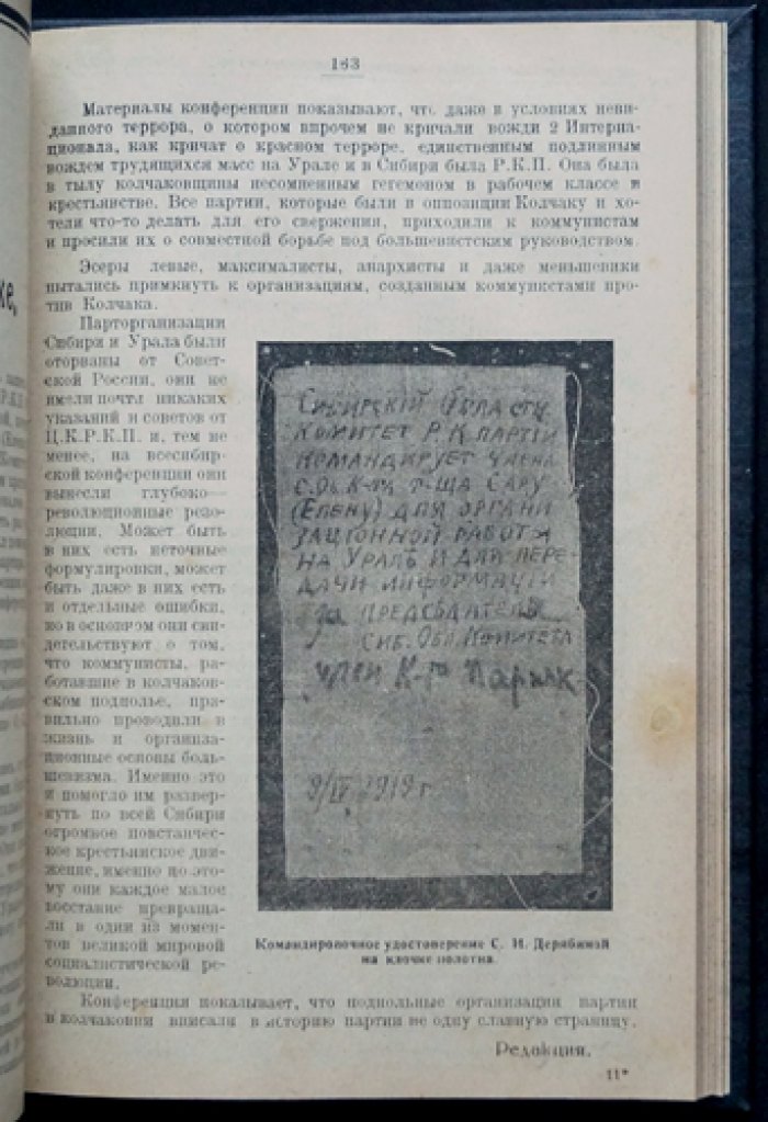 «Колчаковщина» — сборник к V-летию освобождения Екатеринбурга (1924)