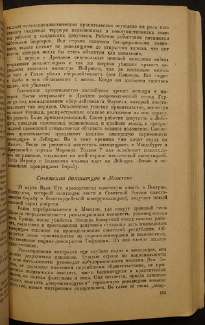 Германия в вихре революции (1918–1919): механика власти и буржуазная политика на фоне революционных потрясений