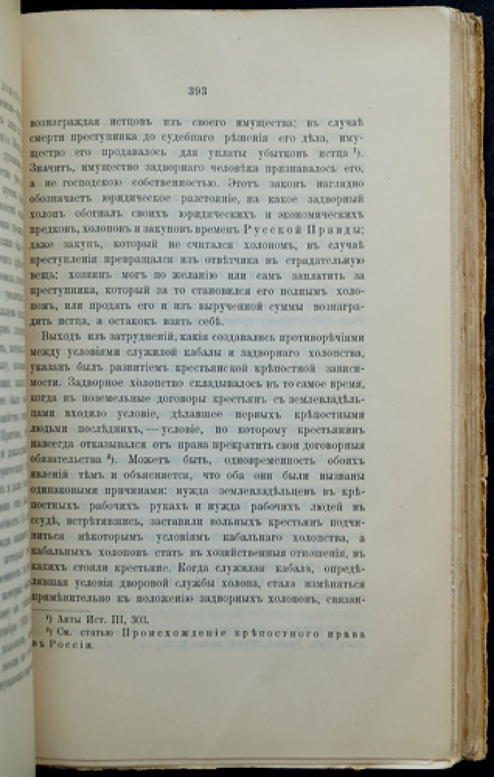 Ключевский. Три сборника статей: «Опыты и исследования», «Очерки и речи», «Отзывы и ответы» (полный комплект в 3 томах)