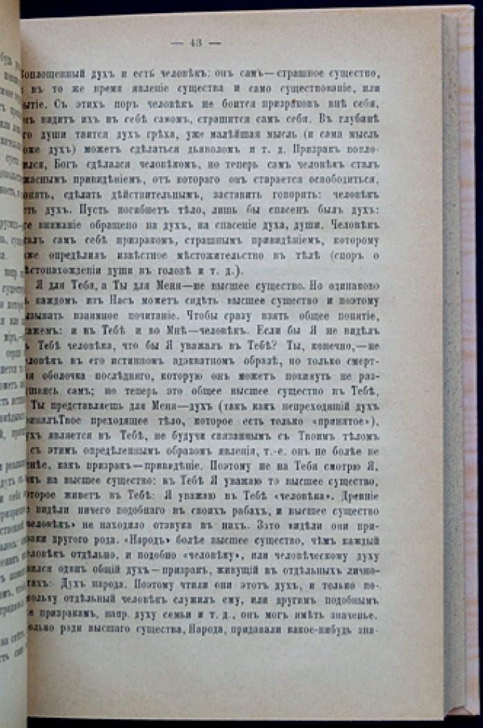Макс Штирнер. «Единственный и его достояние» — главный труд индивидуалистического анархизма