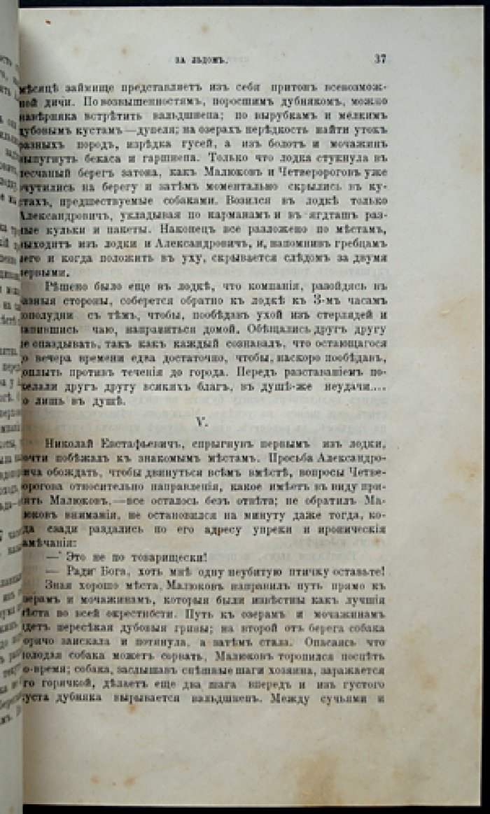 «Природа и охота». Ежемесячный иллюстрированный журнал. 1885, № 8 (Август)