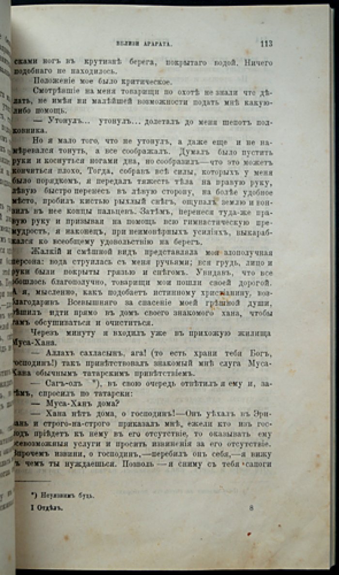 «Природа и охота». Ежемесячный иллюстрированный журнал. 1885, № 8 (Август)
