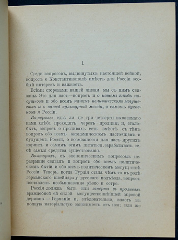 Национальный вопрос: Константинополь и Святая София. Публичная лекция
