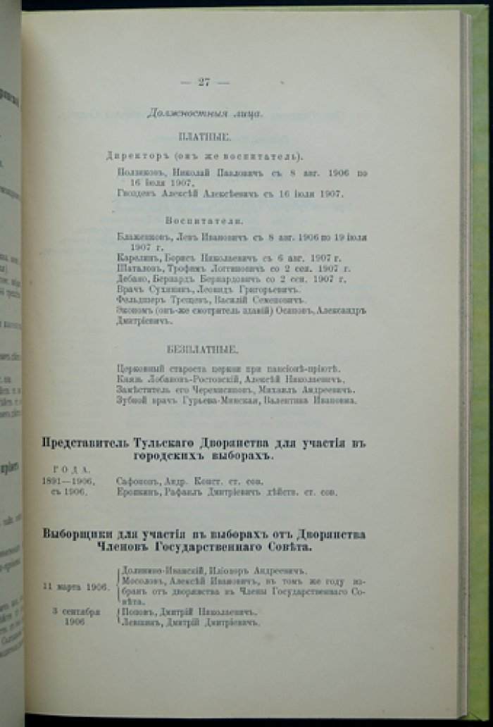 Дворянское сословие Тульской губернии. Том I (X). Материалы к родословным и списки служилых/выборных лиц (до и после реформ)
