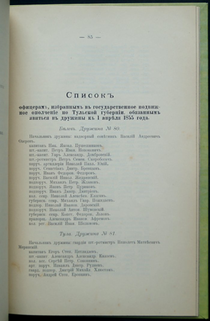 Дворянское сословие Тульской губернии. Том I (X). Материалы к родословным и списки служилых/выборных лиц (до и после реформ)