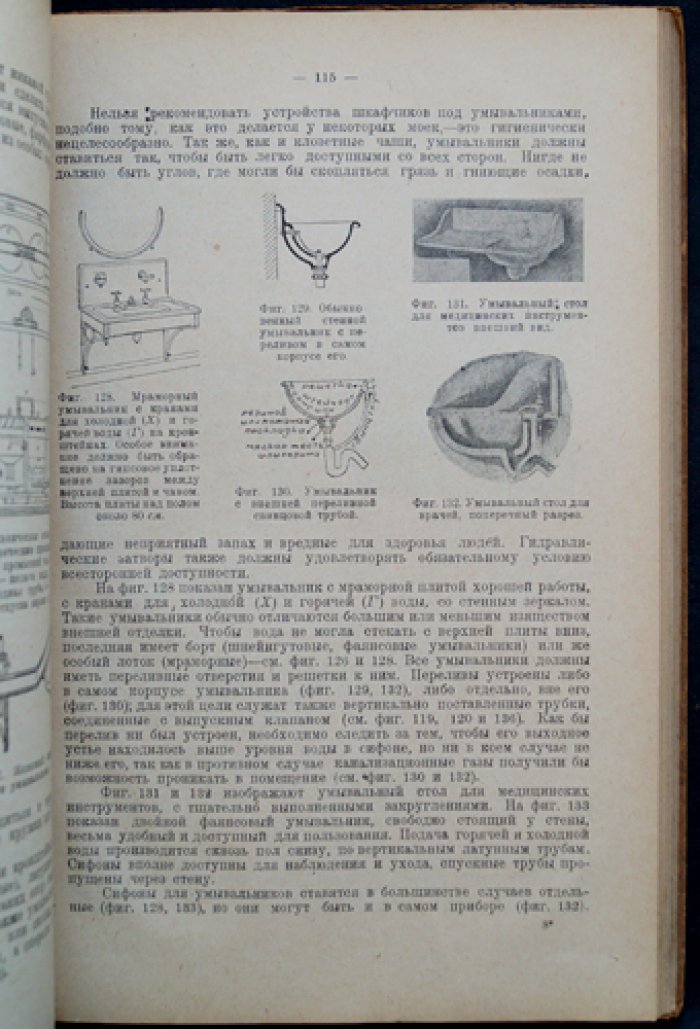 Домовые водопровод, канализация и газовые установки: проектирование, расчёты, материалы, приборы и производство работ