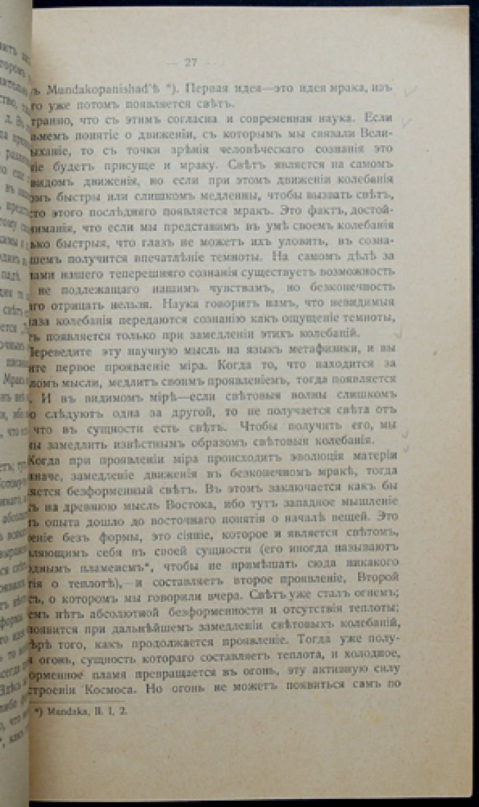 Безант А. Строение космоса (лекции о теософии, Ведах и Пуранах)