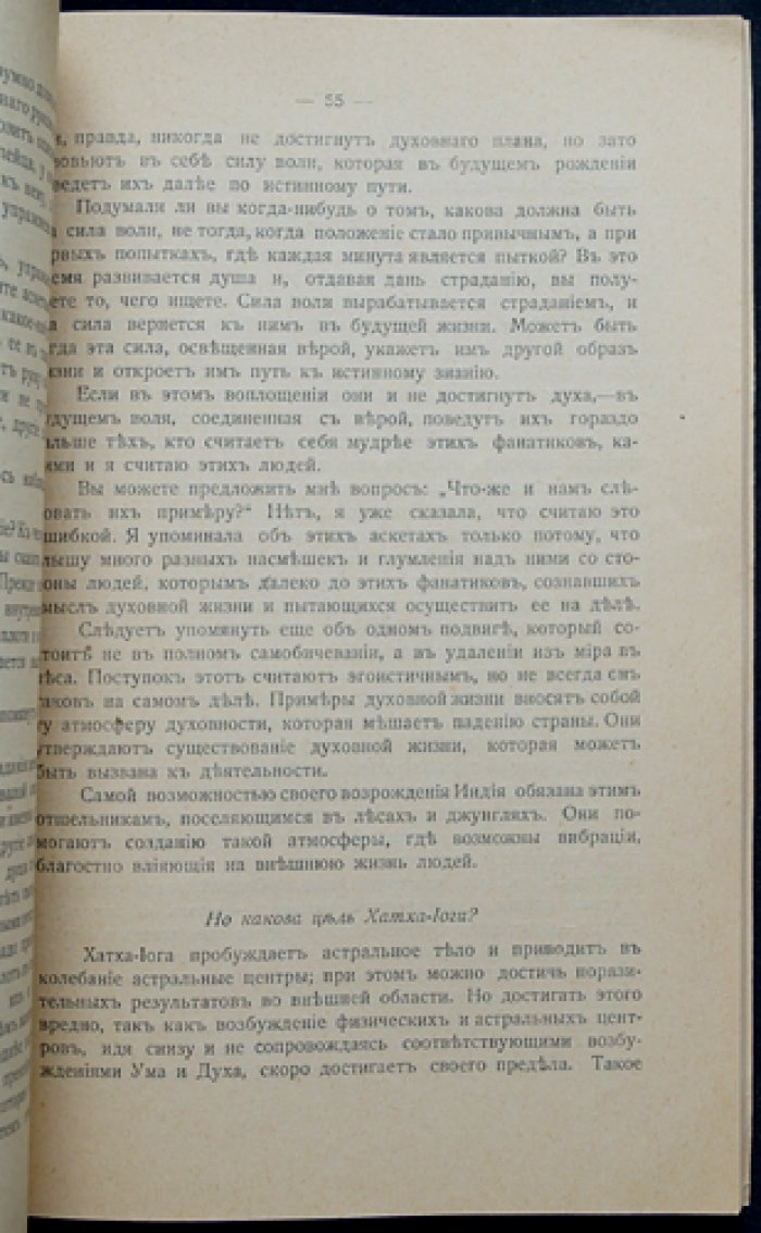Безант А. Строение космоса (лекции о теософии, Ведах и Пуранах)