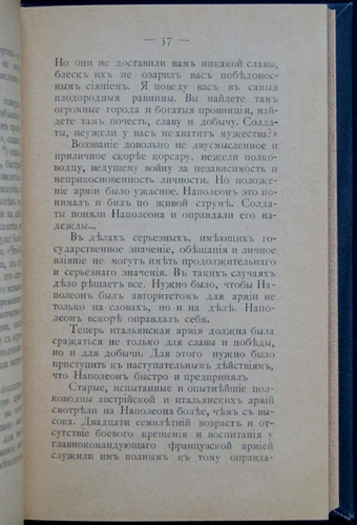 Ковалевский П. И. «Наполеон I и эпилепсия»: психиатрические эскизы из истории