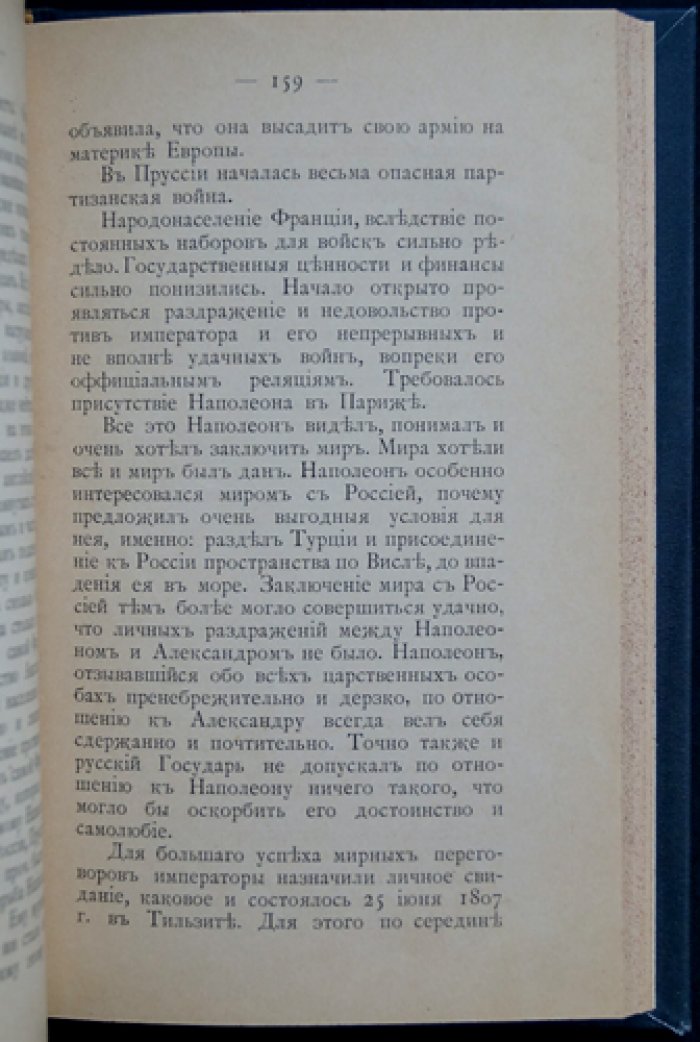 Ковалевский П. И. «Наполеон I и эпилепсия»: психиатрические эскизы из истории