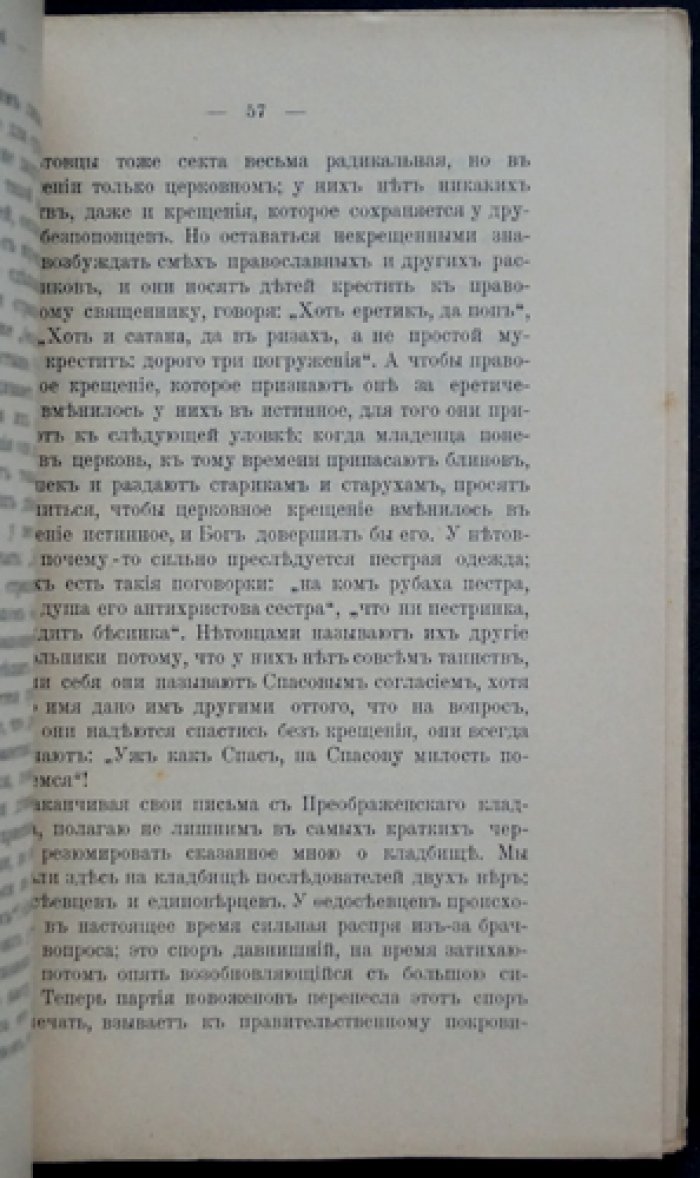 Русское религиозное разномыслие. Историко-литературный очерк (изд. 2-е, дополненное)