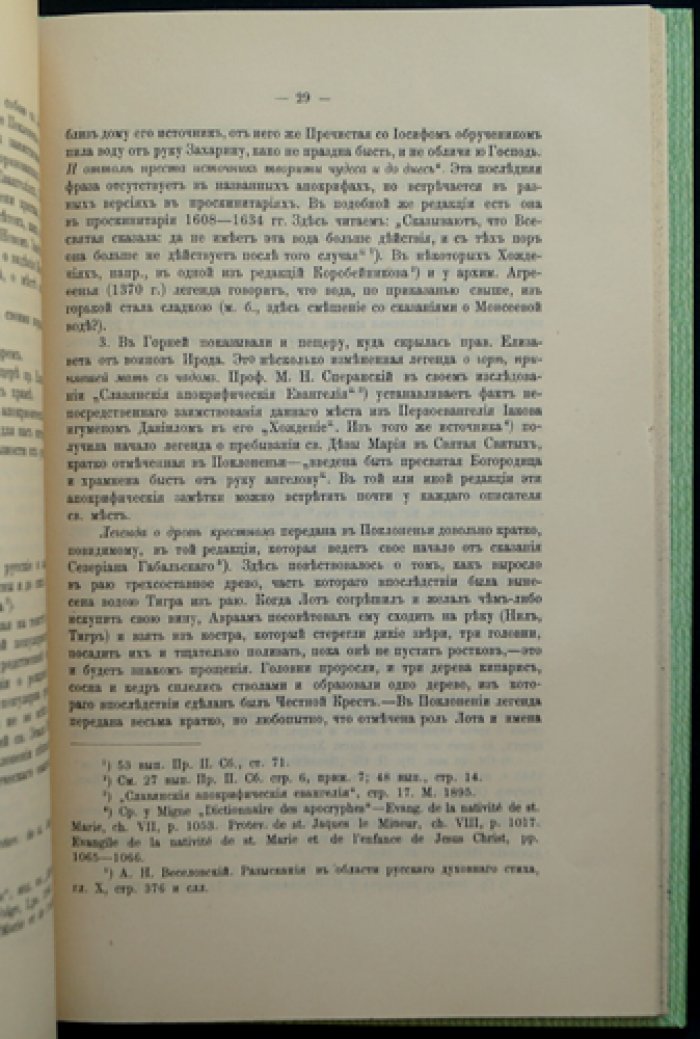 К вопросу об источниках древнерусских хождений в Святую землю. «Поклоненье св. града Иерусалима» (1531 г.)