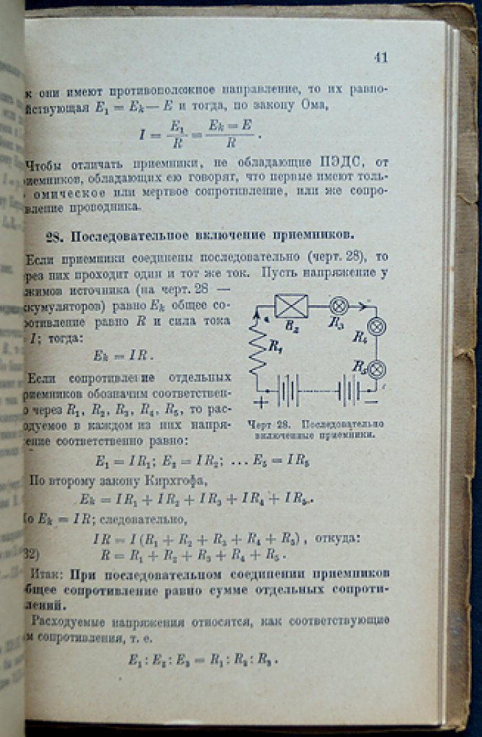 Электротехника сильных токов. Введение в технику сильных токов: комплект из 4 книг (I–IV)
