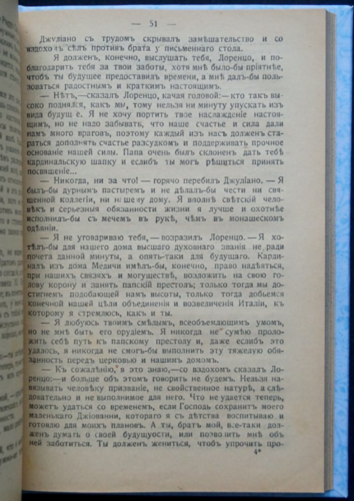 «Медичи» — исторический роман в двух частях