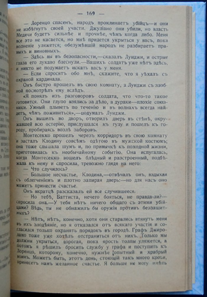 «Медичи» — исторический роман в двух частях