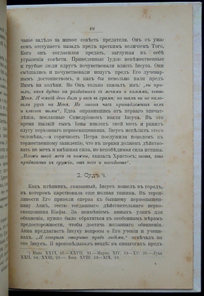Иисус Христос как исполнение закона и пророков (первое издание, иллюстрация на отдельном листе)