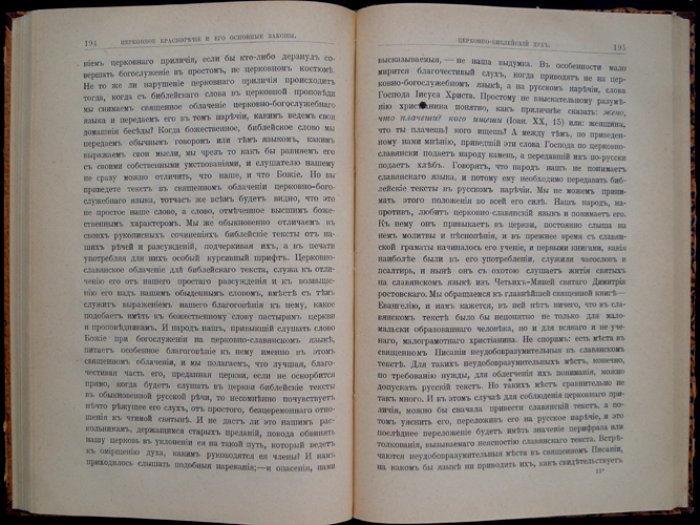 Церковное красноречие и его основные законы (Гомилетика). Второе издание