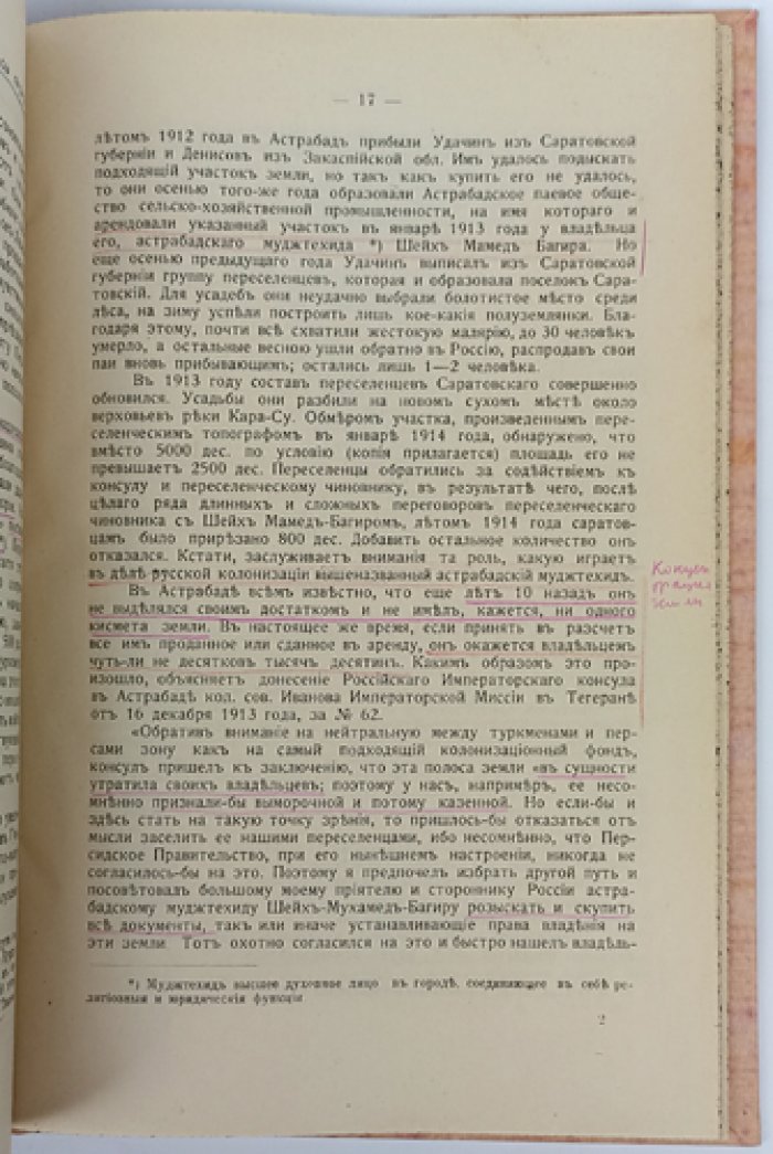 Русская колонизация Астрабадской провинции в Персии (начало XX века)
