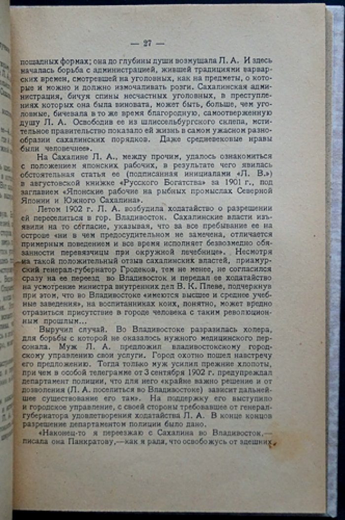 Л. А. Волкенштейн. Из тюремных воспоминаний: «После смертного приговора» и «13 лет в Шлиссельбургской крепости»