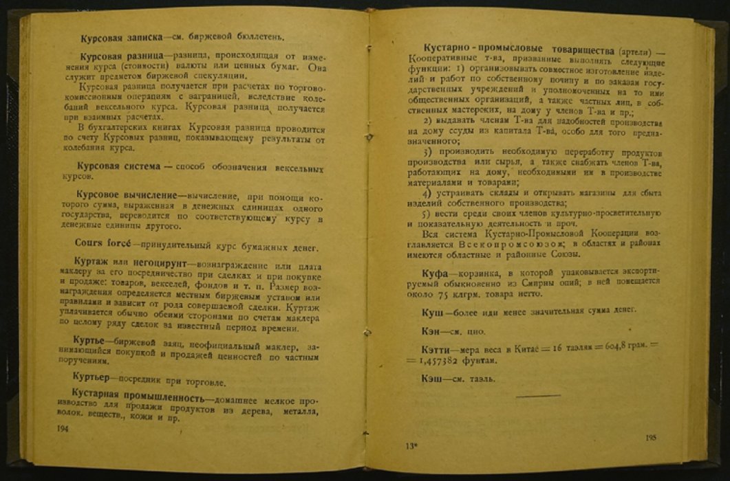Коммерческий словарь: бухгалтерские, экономические и юридические термины (1925)